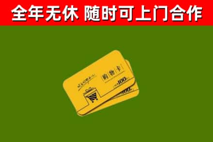 盐田区烟酒回收购物卡.jpg
